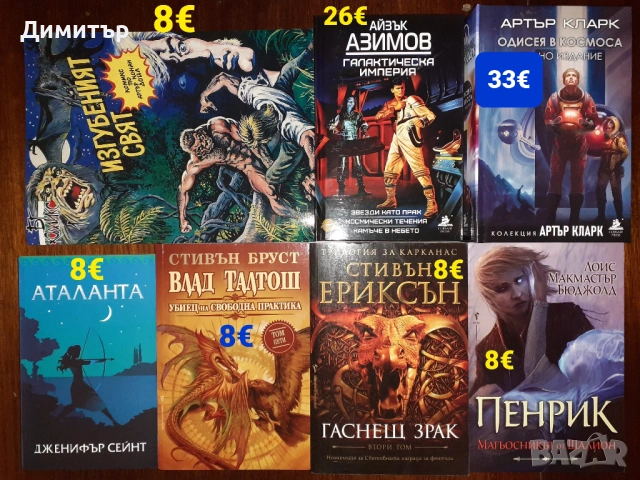 Много книги на различни цени , снимка 13 - Художествена литература - 53475213