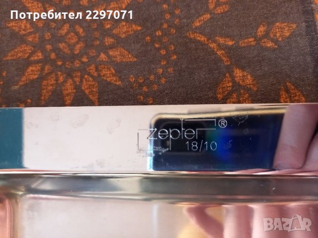 Поднос за сервиране Zepter, снимка 2 - Прибори за хранене, готвене и сервиране - 35481926