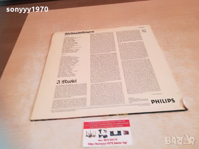 philips-germany 0704211720, снимка 18 - Грамофонни плочи - 32463280
