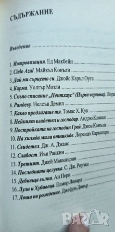 Опасни жени - 17 криминални разказа за прелъстителни и фатални жени, снимка 3 - Художествена литература - 51105679