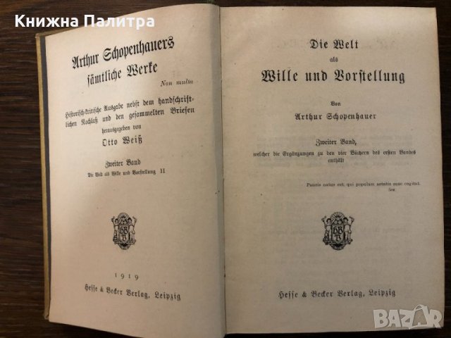 Die Welt als Wille und Vorstellung, снимка 3 - Други - 32897415