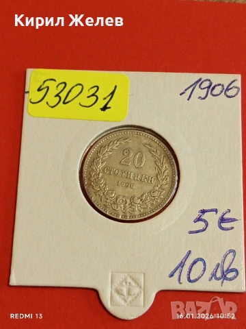 Монета 20 стотинки 1906г. Княжество България Княз Фердинанд първи за КОЛЕКЦИЯ 53031, снимка 12 - Нумизматика и бонистика - 53118731