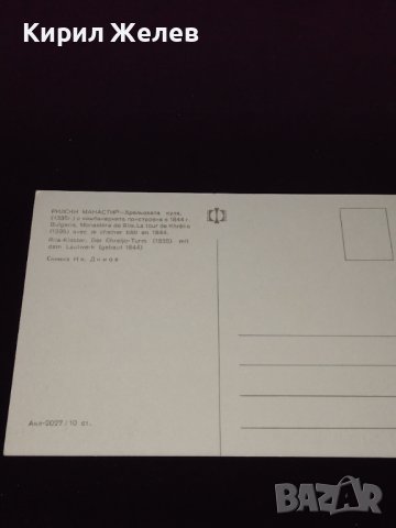 Две стари картички от соца НЕСЕБЪР стария град, РИЛСКИЯ МАНАСТИР перфектни 41644, снимка 9 - Колекции - 43099219