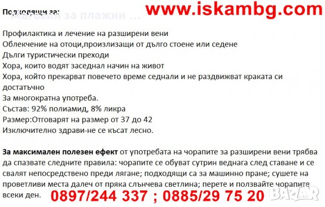 Чифт компресионни чорапи Magic Socks против разширени вени - КОД 1087, снимка 3 - Други стоки за дома - 28375808