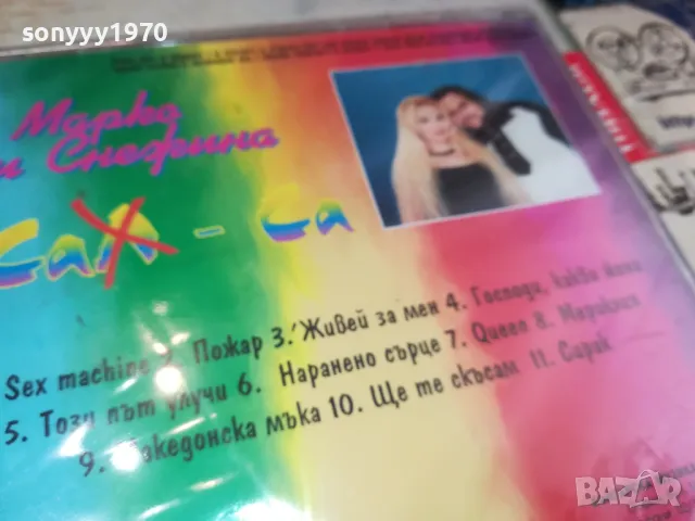 МАРКО И СНЕЖИНА СА-СА 1999 БМК-ОРИГИНАЛЕН НОВ ДИСК 2104251726, снимка 17 - CD дискове - 49977223