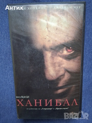 Видеокасети VHS Червеният Дракон / Ханибал, снимка 3 - Други жанрове - 53474043