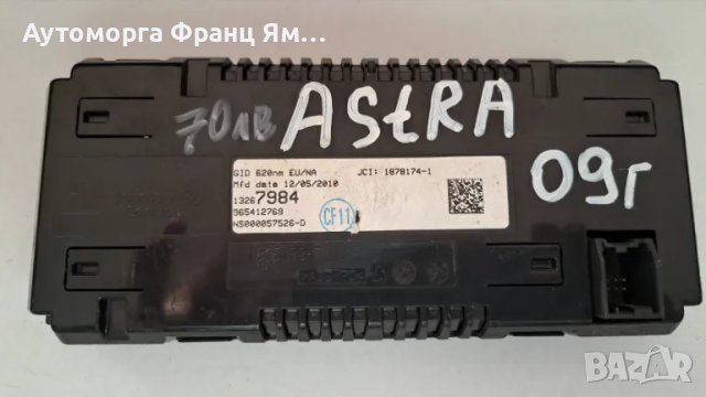 13267984 Дисплей Opel Astra J, снимка 2 - Части - 48403669