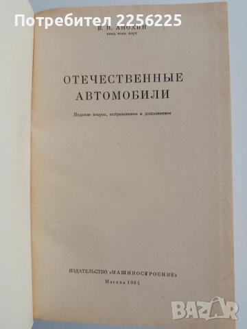 Домашни автомобили 1964г, снимка 11 - Специализирана литература - 52974487