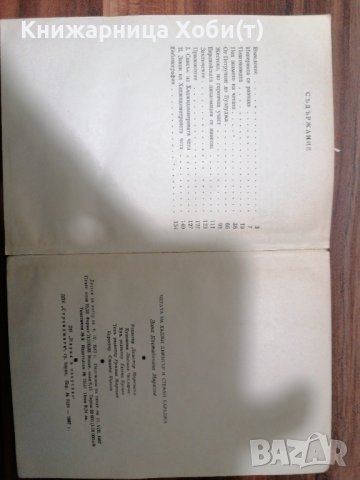 Зина Маркова - Четата на Хаджи Димитър и Стефан Караджа 1967г., снимка 5 - Художествена литература - 39552406