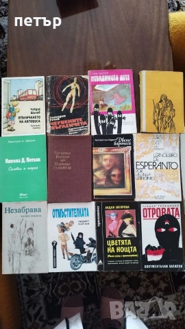 продавам книги, снимка 8 - Художествена литература - 53174585