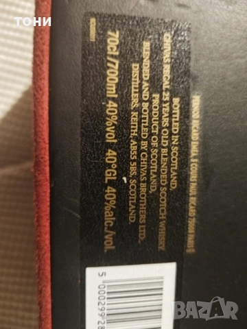 кутия от уиски Chivas Regal, снимка 5 - Колекции - 52567525