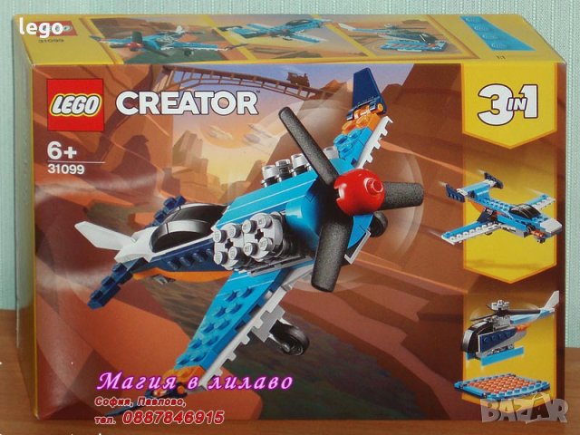 Продавам лего LEGO CREATOR 31099 - Самолет с перка, снимка 1 - Образователни игри - 27670119