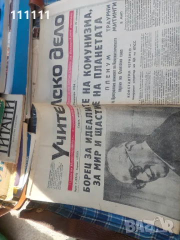 Стари вестници за колекционери , снимка 18 - Колекции - 36707811