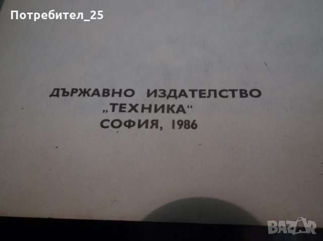  "Аз управлявам''ТРАБАНТ - ШКОДА - ПОЛСКИ ФИАТ, снимка 17 - Специализирана литература - 35482740