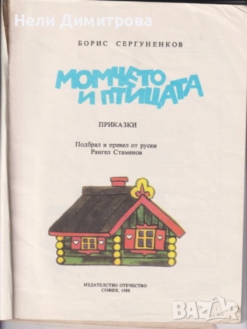 ДЕТСКИ КНИЖКИ, снимка 9 - Детски книжки - 52745638