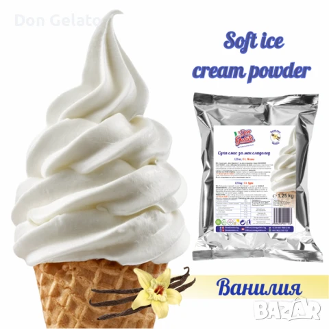 Суха смес за сладолед ВАНИЛИЯ* Сладолед на прах ВАНИЛИЯ * (1300г / 5 L Мляко)