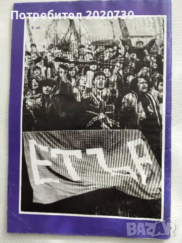 Шампионите- ФК "Етър" В.Търново, снимка 2 - Специализирана литература - 43228500