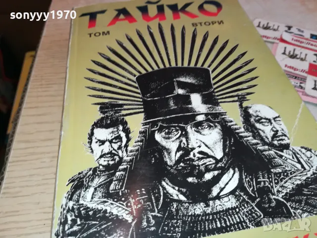 заявена-ТАЙКО 2 3112241127, снимка 5 - Други - 48504489