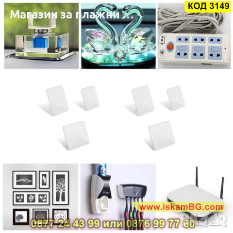 Комплект прозрачни двойно залепващи лепенки - КОД 3149, снимка 8 - Други - 44841619