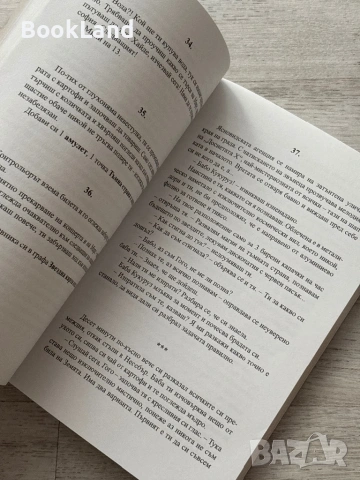 Българ| книга-игра 3 | Неделчо Богданов, снимка 7 - Други - 53295872