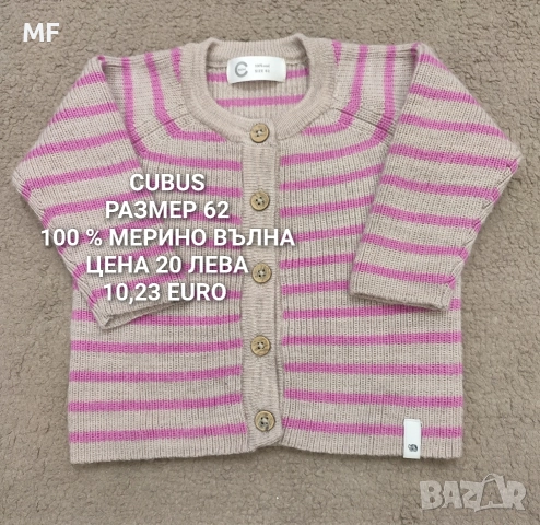 МЕРИНО ПРЕДЛОЖЕНИЯ ЗА БЕБЕТА НАД 100 АРТИКУЛА , снимка 12 - Комплекти за бебе - 52880940