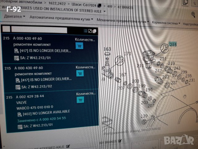 A0004304960**NEU**MERCEDES-BENZ **LKW**РЕМОНТЕН  К-Т ЗА  СПИРАЧЕН  КРАН **, снимка 6 - Части - 35528092