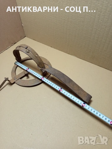 Соц Стар Ръчно Кован Капан Клюса За Животни., снимка 12 - Антикварни и старинни предмети - 50801154