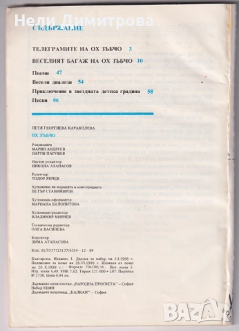 ДЕТСКИ КНИЖКИ, снимка 13 - Детски книжки - 52745638