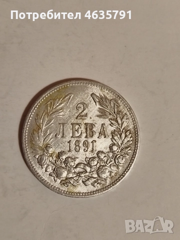 2 лева 1891