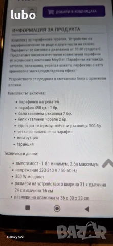 Уред за парафинова терапия , снимка 3 - Козметични уреди - 50461558