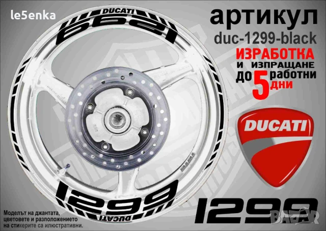 Ducati 1299 кантове и надписи за джанти duc-1299-gold, снимка 2 - Аксесоари и консумативи - 46517102