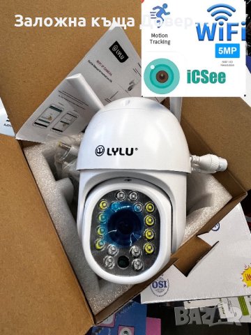 Camera ip wifi 5mpx LYLU icsee smart безжична камера видеонаблюдение , снимка 1 - IP камери - 43585822