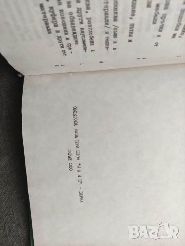 Продавам книга "Параходство БРП- Русе Съглашения, снимка 4 - Специализирана литература - 33101952