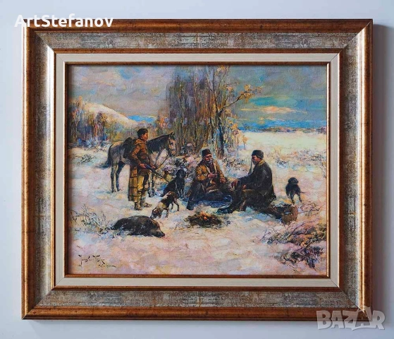 Ярослав Вешин, ” След лов ”