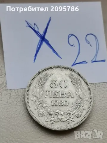 50 лв 1930 г Х22, снимка 5 - Нумизматика и бонистика - 49326400
