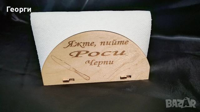 Персонализиран дървен салфетник с надпис – ръчна изработка, снимка 4 - Декорация за дома - 53076632