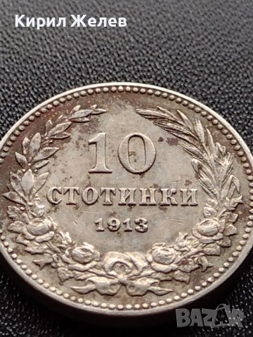 МОНЕТА 10 стотинки 1913г. ЦАРСТВО БЪЛГАРИЯ УНИКАТ ПЕРФЕКТНО СЪСТОЯНИЕ ЗА КОЛЕКЦИОНЕРИ 36090, снимка 6 - Нумизматика и бонистика - 39381211