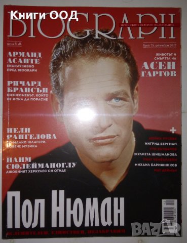 Biograph. Бр. 75 / декември 2017, снимка 1