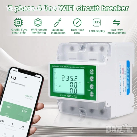 DEWIN WiFi трифазен електромер 100A 380V с мониторинг, снимка 6 - Други машини и части - 53232280