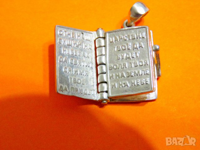 малка кована библия  руска сребърна библия с господнята молитва, Отче наш  Русская Библия сребро, снимка 2 - Други - 39070617