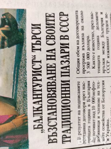 Продавам вестник "  Авио форум "  "Авиокомпания Балкан" бр .7 1991г, снимка 4 - Списания и комикси - 32938835