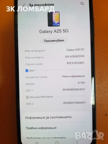 Samsung Galaxy A25 5G 128GB 6GB RAM Dual, снимка 2 - Samsung - 53522035
