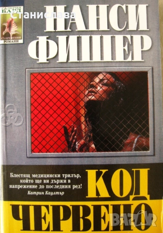 Съвременни любовни романи и романтични трилъри , снимка 4 - Художествена литература - 12076196