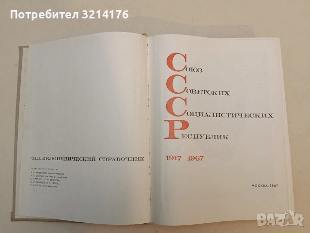 Дипломатический словарь. Том 2 – Колектив (1950,Отлично състояние), снимка 3 - Художествена литература - 53202970