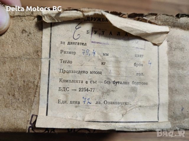 Нови бутала за Лада 79.4, снимка 6 - Части - 52582223