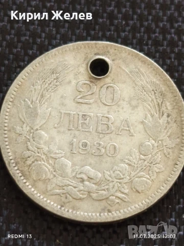 Две сребърни монети 20 лева 1930г. Царство България продупчена за НАКИТ, НОСИЯ, КОЛЕКЦИЯ 72151, снимка 2 - Нумизматика и бонистика - 50985323