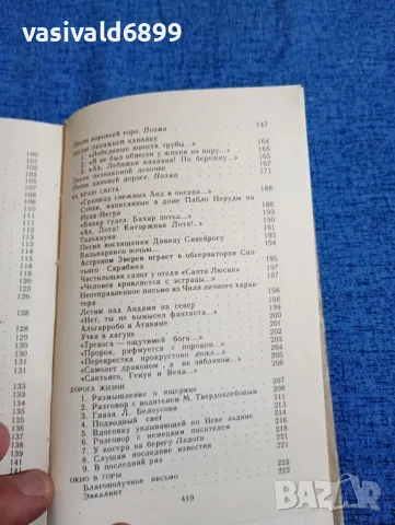 Михаил Дудин - Далечният път , снимка 7 - Художествена литература - 47884115