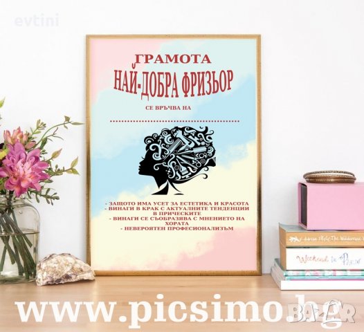 Грамоти в рамка за всеки повод, снимка 5 - Картини - 32646409