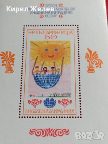 Две пощенски блок марки Втора Асамблея Знаме на мира 1982г. от соца за КОЛЕКЦИЯ 35159, снимка 9 - Филателия - 40356346