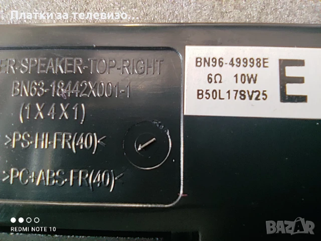 SAMSUNG UE50TU8072UXXH за части - II, снимка 9 - Части и Платки - 50860091